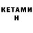 КЕТАМИН VHQ NDxTremePro